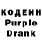 Кодеиновый сироп Lean Purple Drank w00tyd00d